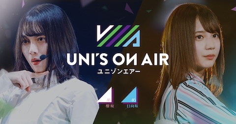 UNI’S ON AIR（ユニゾンエアー）