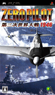 ZERO PILOT 第三次世界大戦1946