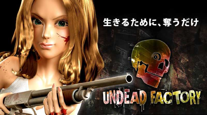 UNDEAD FACTORY（アンデッドファクトリー）