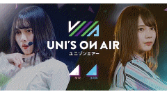 UNI’S ON AIR（ユニゾンエアー）