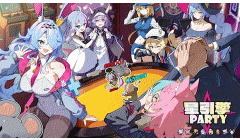 アストラル☆パーティー